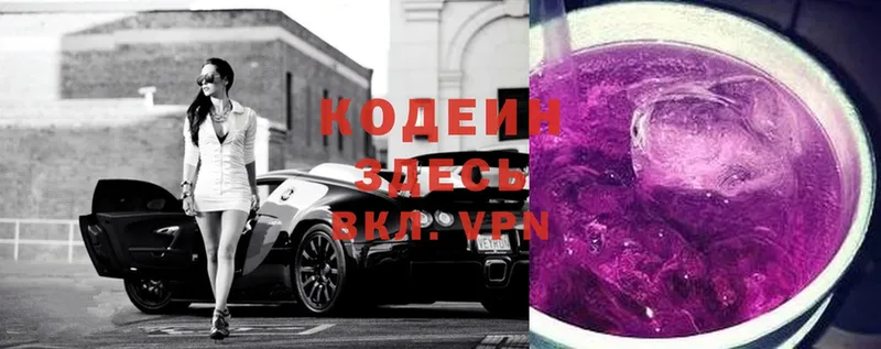 Кодеин Purple Drank  как найти закладки  blacksprut ссылка  Артёмовский 